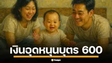 โอนเงินอุดหนุนเด็กแรกเกิด 600 บาท เดือน พฤษภาคม 2568 วันนี้ 8 พ.ค. เช็คสถานะ 3 ช่องทาง ใครยังไม่ได้ลงทะเบียนดูวิธีที่นี่