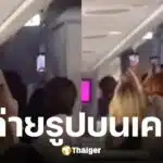แฟนคลับจีนคลั่งบอยแบนด์ตามถ่ายรูปบนเครื่องบิน