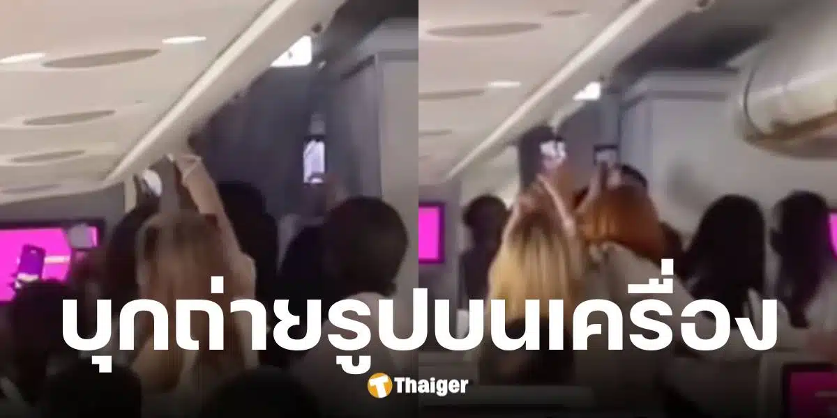 แฟนคลับจีนคลั่งบอยแบนด์ตามถ่ายรูปบนเครื่องบิน