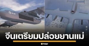 จีนเตรียมปล่อย จิ่วถาน ยานแม่สุดล้ำ ปล่อยฝูงโดรนกามิกาเซ่ 100 ลำถล่มเป้าหมายพร้อมกัน บรรทุกระเบิด-มิสไซล์ 6 ตัน สั่นสะเทือนดุลอำนาจทหารโลก