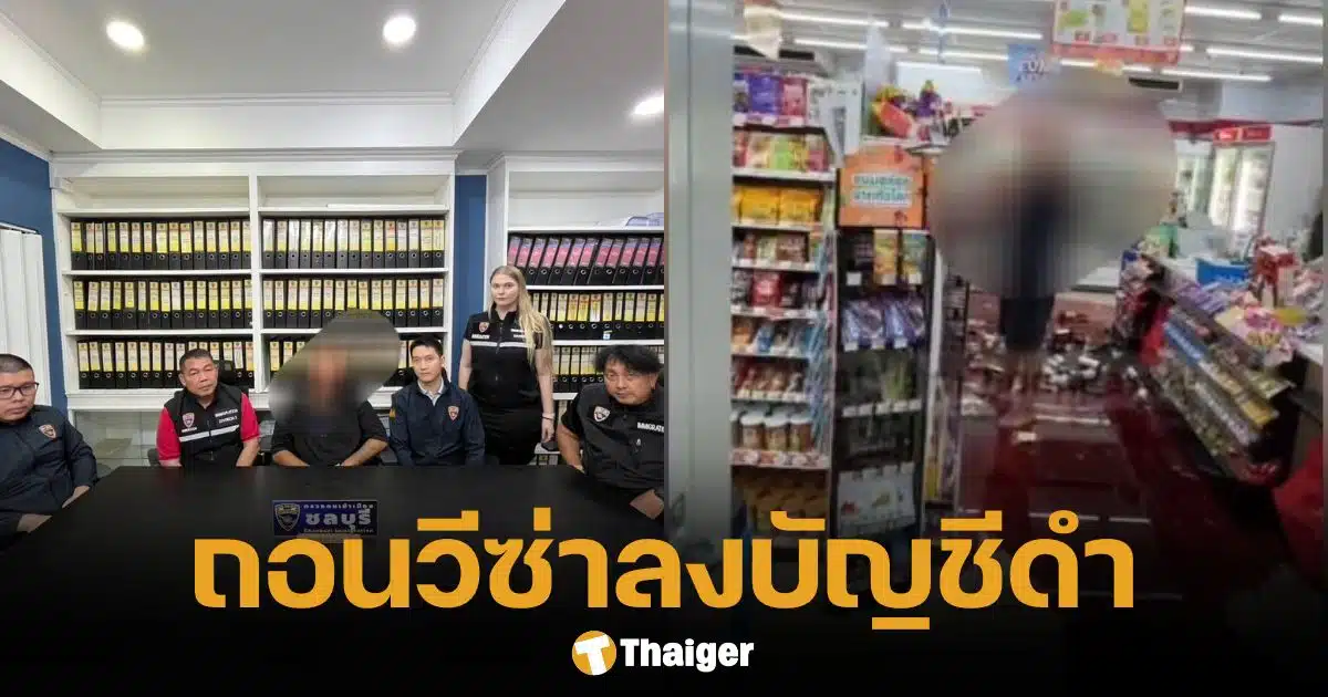 ตม.ชลบุรี เพิกถอนวีซ่า-ส่งกลับ หนุ่มเบลเยียมเมา พัง 2 ร้านสะดวกซื้อ
