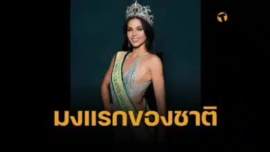 เปิดประวัติ คริสติน จูเลียน โอเปียซ่า กว่าจะเป็นราชินี มิสแกรนด์อินเตอร์เนชั่นแนล 2024 คนใหม่ แทน ราเชล ที่ถูกปลด