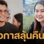 ชัดเจน! จูน เพ็ญชุลี ตอบแล้ว มีลุ้นรีเทิร์น หนุ่ม กะลา หรือไม่? หลังถูกถามกลางไลฟ์