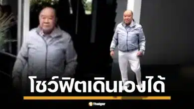 ลุงป้อม โชว์ฟิต คลิปใหม่เดินปร๋อเองได้ ไม่ต้องมีใครพยุง สยบข่าวลือเดี้ยงหลังลื่นที่วัดโพธิ์? โซเชียลยังแซวไม่หยุด ด้านโฆษกพรรคเคยแจง แค่สะดุดเล็กน้อย