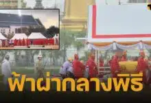 คลิปนาที ฟ้าผ่า ขณะซ้อมใหญ่ พิธีพืชมงคล ณ มณฑลพิธีท้องสนามหลวง