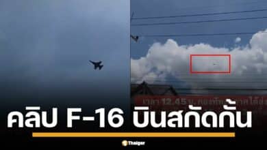 เผยคลิปนาทีระทึก F-16 2 ลำขึ้นสกัดกั้น K-8 เมียนมา หลังเรดาร์จับ ไม่ทราบฝ่าย บินใกล้ชายแดนกาญจนบุรี คาดเป็นเครื่องบินทิ้งระเบิดฝั่งตรงข้าม