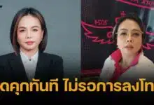 ศาลพิพากษา "กฤษอนงค์" จำคุก 3 ปี คดีตัวกลางเรียกรับผลประโยชน์ บอสพอล