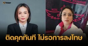 ศาลพิพากษา "กฤษอนงค์" จำคุก 3 ปี คดีตัวกลางเรียกรับผลประโยชน์ บอสพอล