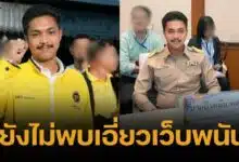ตร.ไซเบอร์ ไล่เช็กบิลย้อนหลัง สจ.กอล์ฟ ปมเว็บพนัน รับยังไม่เจอหลักฐานเชื่อมโยง