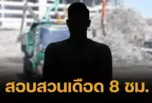 DSI เผยผลสอบ "สมชาย" วิศวกรจัดการตึก สตง. รับรู้เอกสารแก้ไขแบบ 9 ฉบับ