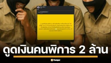 CIB รวบยกแก๊ง 3 เจ้าหน้าที่เทศบาลสุดแสบ หลอกคนพิการ-ป่วยติดเตียงทำบัตรกดเงินสด ฉกไปกว่า 2 ล้าน จ่อแถลง 10 โมงนี้