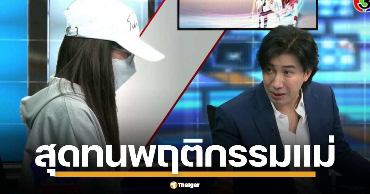 ลูกสาว แฉ พฤติกรรมแม่แท้ ๆ ใช้รูปตัวเอง-หลาน อ้างหาคู่ หลอกตุ๋นขอเงินชายหนุ่ม วีรกรรมแสบ 6 ปีก่อนซ้ำรอย มีผู้เสียหายติดต่อมาเรื่อย ๆ