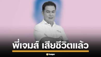 ข่าวเศร้าวงการเพลง พี่เจมส์ อภิชาติ กาญจนวิจิตร อดีตผู้บริหารสบายดีทีวี เสียชีวิตแล้วในวัย 57 ปี คนในวงการ-แฟนคลับช็อก อาลัยบุคลากรสำคัญ