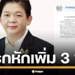 ข่าวดีลูกหนี้ กยศ. เย็นนี้ 29 พ.ค. ประกาศด่วน สั่ง ชะลอ การหักเงินเดือนเพิ่มเติม เดือนละ 3,000 บาท ออกไปก่อน มีผลตั้งแต่เดือนมิถุนายน 2568 นี้เป็นต้นไป