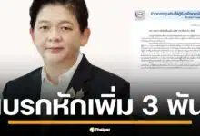 ข่าวดีลูกหนี้ กยศ. เย็นนี้ 29 พ.ค. ประกาศด่วน สั่ง ชะลอ การหักเงินเดือนเพิ่มเติม เดือนละ 3,000 บาท ออกไปก่อน มีผลตั้งแต่เดือนมิถุนายน 2568 นี้เป็นต้นไป