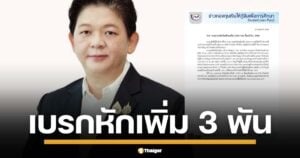 ข่าวดีลูกหนี้ กยศ. เย็นนี้ 29 พ.ค. ประกาศด่วน สั่ง ชะลอ การหักเงินเดือนเพิ่มเติม เดือนละ 3,000 บาท ออกไปก่อน มีผลตั้งแต่เดือนมิถุนายน 2568 นี้เป็นต้นไป