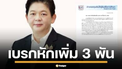 ข่าวดีลูกหนี้ กยศ. เย็นนี้ 29 พ.ค. ประกาศด่วน สั่ง ชะลอ การหักเงินเดือนเพิ่มเติม เดือนละ 3,000 บาท ออกไปก่อน มีผลตั้งแต่เดือนมิถุนายน 2568 นี้เป็นต้นไป