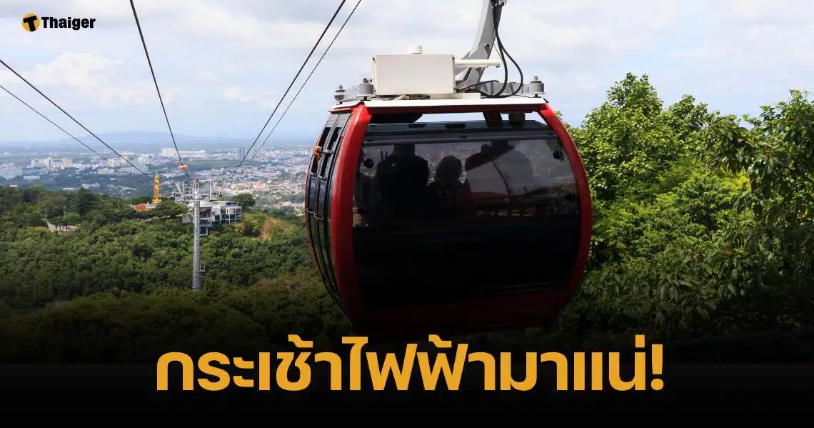 อธิบดีกรมอุทยานฯ เผย อพท. หารือแผนสร้าง "กระเช้าไฟฟ้าภูกระดึง" เรียบร้อย