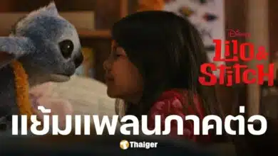 ดิสนีย์เตรียมอนุมัติสร้างภาคต่อ Lilo & Stitch