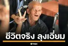 เทียบชีวิตฟ้ากับเหว ลุงเอี่ยม ขอทานใจพระ บริจาคล้านให้วัดไร่ขิง ปัจจุบันนั่งรถเข็นขายหวยตากแดด สวนทาง เจ้าอาวาส ฉาว โดนหมายจับปมอมเงินวัด 300 ล้านถลุงบาคาร่า
