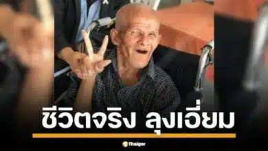 เทียบชีวิตฟ้ากับเหว ลุงเอี่ยม ขอทานใจพระ บริจาคล้านให้วัดไร่ขิง ปัจจุบันนั่งรถเข็นขายหวยตากแดด สวนทาง เจ้าอาวาส ฉาว โดนหมายจับปมอมเงินวัด 300 ล้านถลุงบาคาร่า