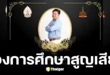 ดร.อนุวัฒน์ ผลทิพย์ ประสบอุบัติเหตุกระบะแหกโค้งดับ