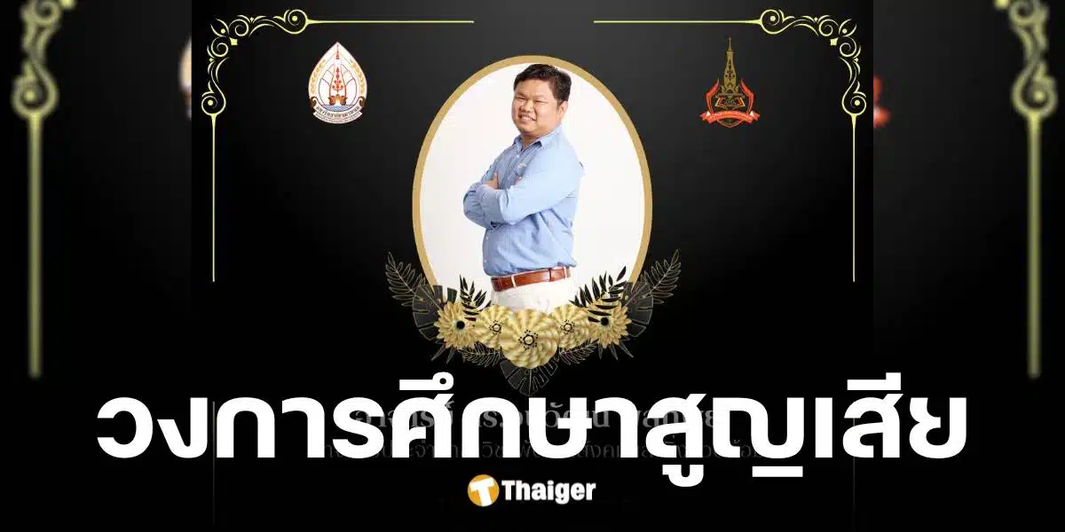 ดร.อนุวัฒน์ ผลทิพย์ ประสบอุบัติเหตุกระบะแหกโค้งดับ
