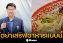 อ.เจษฎา เตือนซ้ำ! ส้มตำถาด สังกะสีสีสวย เสี่ยงรับสารพิษ-โลหะหนักเข้าร่าง