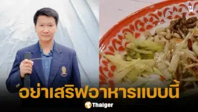 อ.เจษฎา เตือนซ้ำ! ส้มตำถาด สังกะสีสีสวย เสี่ยงรับสารพิษ-โลหะหนักเข้าร่าง