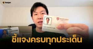 หมอแทนชี้แจงดราม่า ถูกกล่าวหา อ้างเป็นแพทย์ไม่จริง