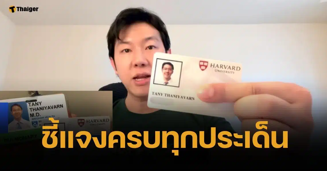 หมอแทนชี้แจงดราม่า ถูกกล่าวหา อ้างเป็นแพทย์ไม่จริง