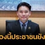 หมอวีระพันธ์ เตือนอีก 3 ปีระบบ สธ. จะพัง โรงพยาบาลรัฐขาดทุนหนักมาก