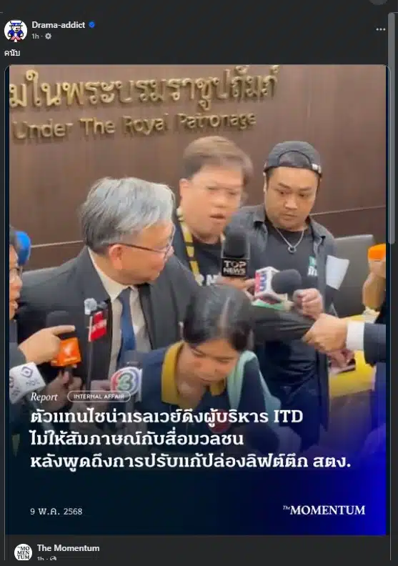 Drama addict แชร์ข่าวเรื่อง ตัวแทนไชน่า เรลเวย์