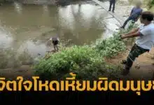 พ่อเลี้ยงทาสยา ยอมรับฆ่าลูก 2 ขวบ ยัดกระสอบ โยนทิ้งลำน้ำคำจริง