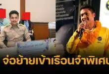 กกต. สั่งฟันข้อหา สจ.กอล์ฟ-พวก เพิ่ม กองปราบจ่อย้ายเข้าเรือนจำพิเศษ