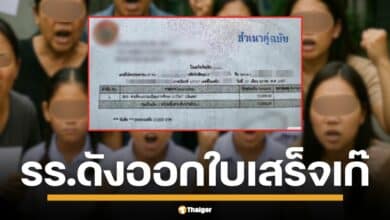 ผู้ปกครอง-นักเรียนกว่า 50 ชีวิต ร้องสื่อ แจ้งความ สภ.หนองปรือ แฉ รอง ผอ. โรงเรียนเอกชนดังแห่งหนึ่ง รับเงินค่าเทอมแต่ลงบัญชีไม่ครบ ออกเอกสารปลอม ทั้งวุฒิ-ใบเสร็จ ทำเสียอนาคต จ่อร้องศูนย์ดำรงธรรม