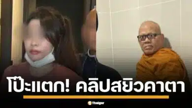 สอบสวนกลางเปิดหลักฐานเด็ด คลิปสยิว แชตทวงหนี้มัดคอ อดีตเจ้าอาวาสวัดไร่ขิง นายแย้ม ดิ้นไม่หลุด ปมอมเงินวัด 300 ล้านถลุงบาคาร่า นายหน้าสาวพัทยาพัวพันอดีตพระธรรมวชิรานุวัตร โดนข้อหาหนัก