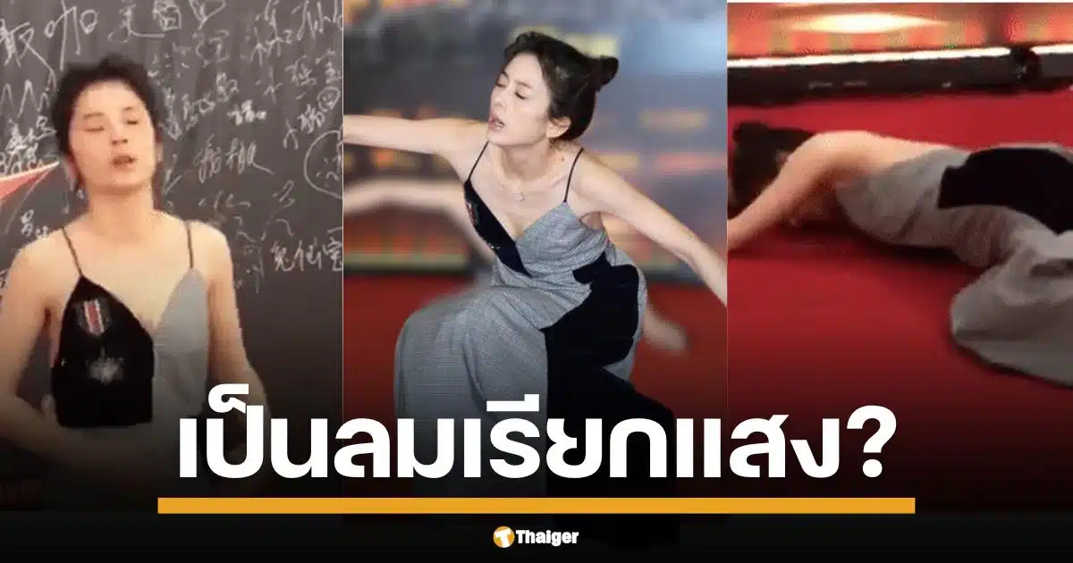 ชาวเน็ตจีนขุดยับ จ้าว อิงจื่อ เจ้าแม่คอนเทนต์พรมแดง แฉวีรกรรมเก่า แกล้งเป็นลมเรียกซีน ก่อนดราม่าชุดโป๊โดนไล่พ้นพรมแดงคานส์ 2025 จนโดนแบนจากโปรดักชันดังเพียบ