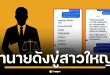 ทนายสายโหด แช็ตขู่สั่งเก็บ หลังสาวใหญ่วิจารณ์เดือด ผู้เสียหายจับมือทนายกบลุยฟ้อง จ่อคดีอื้อ-เจอ 4 ข้อหา อ้างบารมีล้นภูเก็ต-ขู่รีด 3 แสน