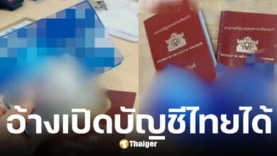 เพจดังแฉโซเชียลจีนอ้าง เปิดบัญชีไทย ไม่ต้องมีวีซ่า