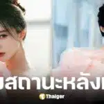 โพสต์ฟ่าน ปิงปิงวันคู่รัก คาดโสดสนิทหลังหย่าสามี