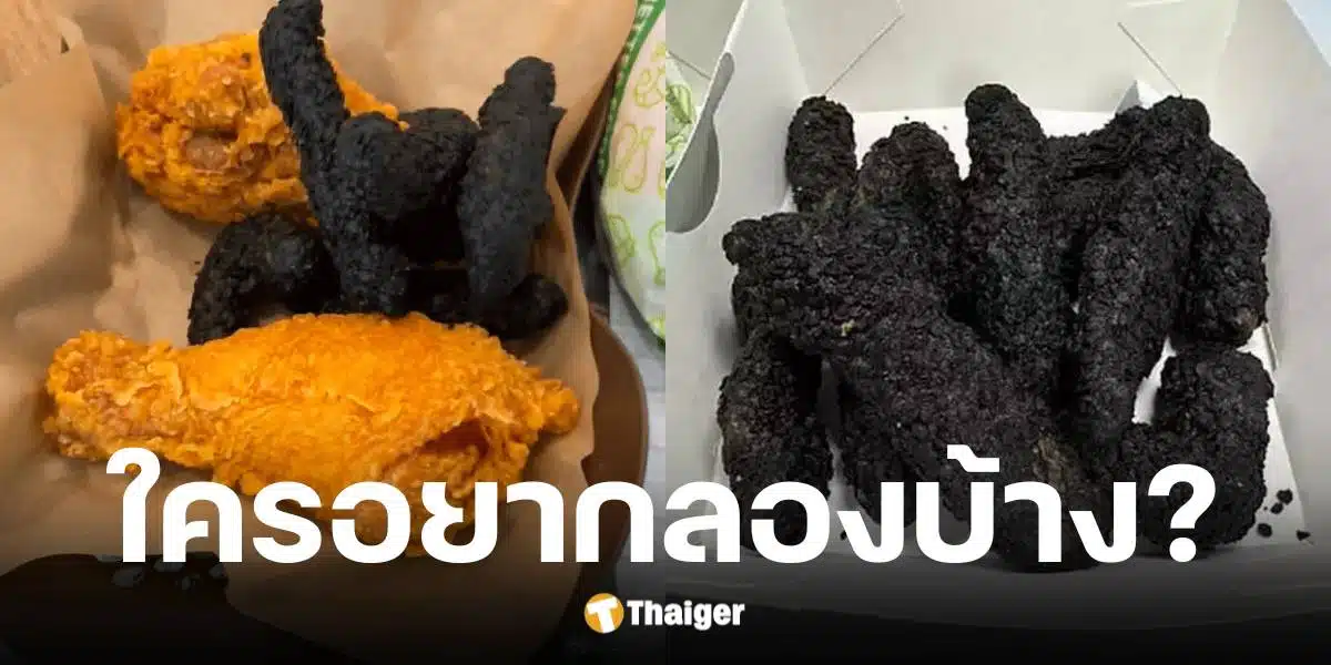 ร้านฟาสต์ฟู้ดจีน เปิดตัวหมูกรอบพริกไทยดำ หน้าตาคล้ายอุนจิ