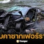 เฟอร์รารี่มรณะ! สองนักท่องเที่ยวอังกฤษขับหรูตกแม่น้ำ ดับอนาถคาซากรถที่สเปน