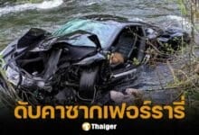 เฟอร์รารี่มรณะ! สองนักท่องเที่ยวอังกฤษขับหรูตกแม่น้ำ ดับอนาถคาซากรถที่สเปน