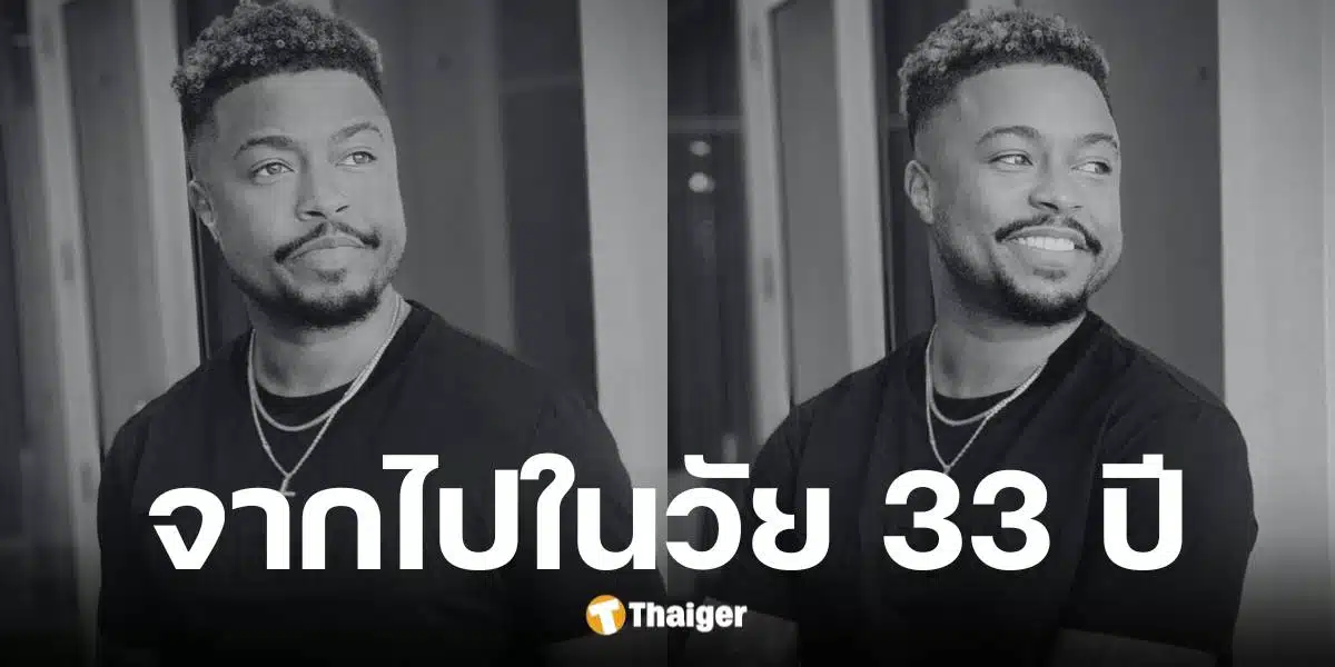 เคิร์ก เมดาส เสียชีวิตด้วยภาวะแทรกซ้อนจากตับล้มเหลว