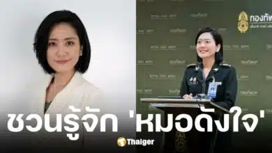 ประวัติ หมอดังใจ สุวรรณกิตติ โฆษกกลาโหมหญิงคนใหม่