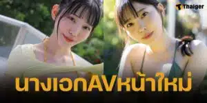 อดีตดาราเด็ก รูอิ ชิโดะ ประกาศเดบิวต์เป็นนางเอกหนัง เอวี เตรียมเปิดตัวผลงานจากน้องใหม่เดือนมิถุนายนนี้