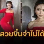 โอ้โห แก้ม วิชญาณี ลุคผมสั้น เต้นทุบเอว When I'm With You ตามลิซ่า สวยเผ็ชขึ้น จนจำแทบไม่ได้ ผอมเพรียวมาก หุ่นสับในชุดราตรีสีแดง