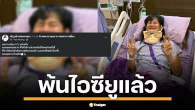 ด้งเด้ง หรือ จ่าลอด ไทบ้านฯ รอดปาฏิหาริย์หลังรถคว่ำสาหัส ออกจากห้อง ไอซียู แล้ว ขอบคุณทุกกำลังใจ ย้อนเหตุการณ์อุบัติเหตุ เมียเคยโพสต์สุดเศร้ารอลูกสาวปลูกถ่ายไขกระดูก