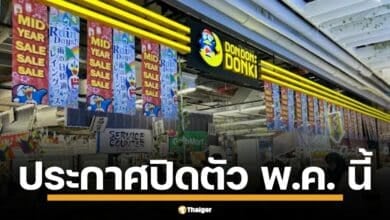 ดองกิ สาขา 9 เดอะมอลล์ไลฟ์สโตร์ บางกะปิ เปิด 8 ธ.ค. 66 เตรียมปิด 12 พ.ค. 68 ปิดฉากสาขาฝั่งตะวันออก หลังเปิดได้ปีกว่า